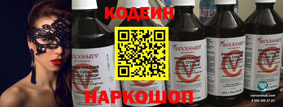 Кодеиновый сироп Lean Purple Drank Ленинск-Кузнецкий