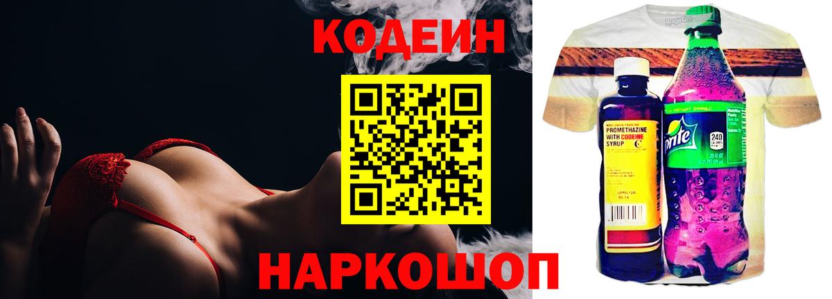 Ленинск-Кузнецкий  Кодеиновый сироп Lean напиток Lean (лин)  Вход с VPN 