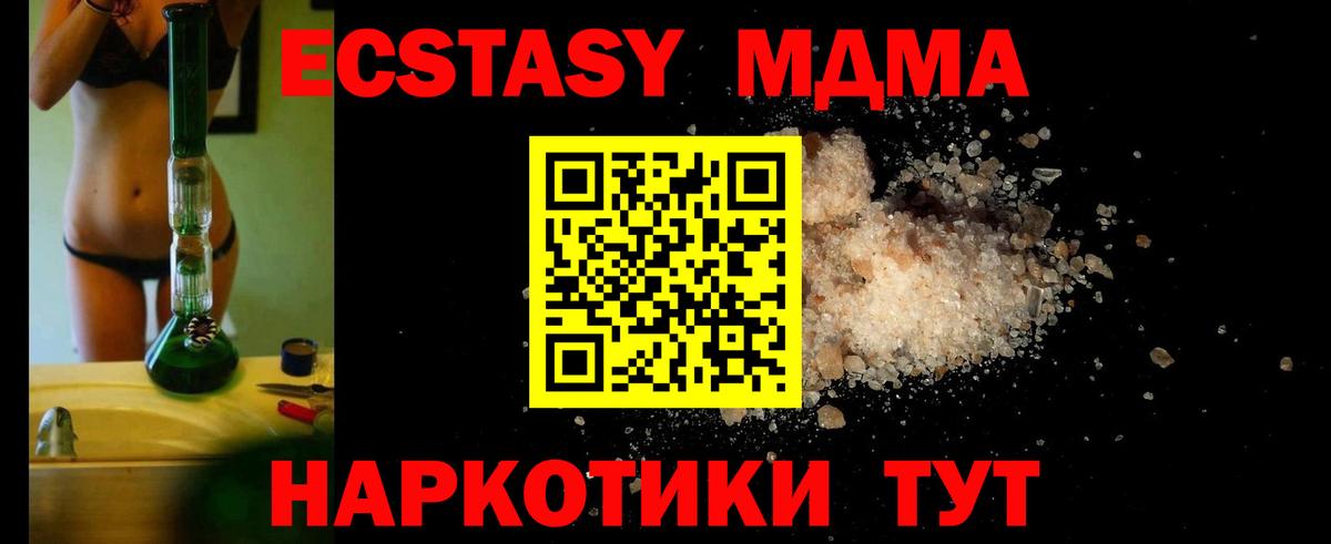 МДМА кристаллы  МДМА молли  Вход с VPN  МДМА  Ленинск-Кузнецкий 
