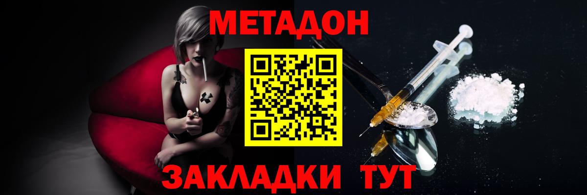 Метадон кристалл Ленинск-Кузнецкий