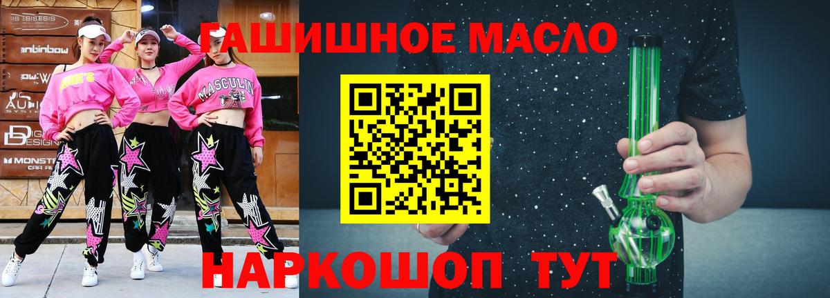 Ленинск-Кузнецкий  наркошоп  ТГК гашишное масло  Вход с VPN  ТГК THC oil 